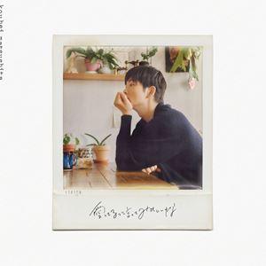 松下洸平 / 愛してるって言ってみてもいいかな（完全生産限定盤／CD＋DVD） [CD]