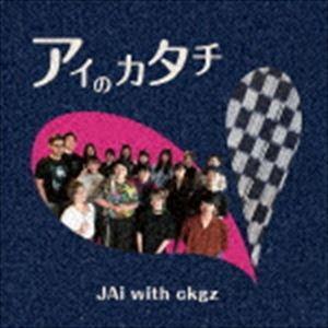 JAi with ckgz / アイのカタチ [CD]