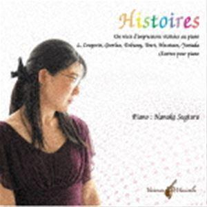 杉浦菜々子（p） / Histoires ピアノで訪れる印象の物語 [CD]