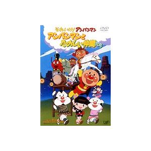 それいけ!アンパンマン 劇場版 ばいきんまんと3ばいパンチ [DVD