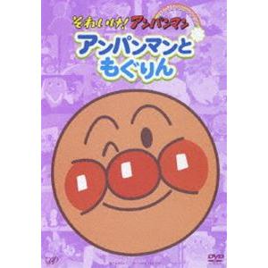 【特典付】それいけ!アンパンマン ぴかぴかコレクション アンパンマンともぐりん [DVD]