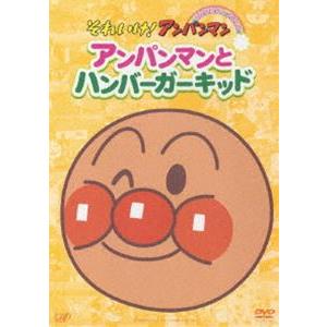 それいけ!アンパンマン ぴかぴかコレクション アンパンマンとハンバーガーキッド [DVD]｜guruguru