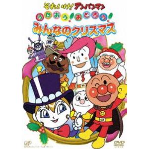 それいけ!アンパンマン うたおう!おどろう!みんなのクリスマス [DVD]｜guruguru