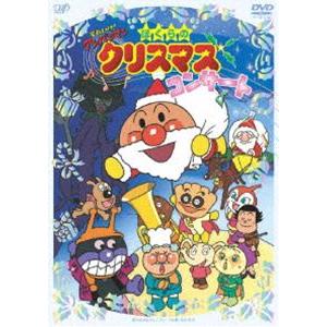 それいけ!アンパンマン ぼくらのクリスマスコンサート [DVD
