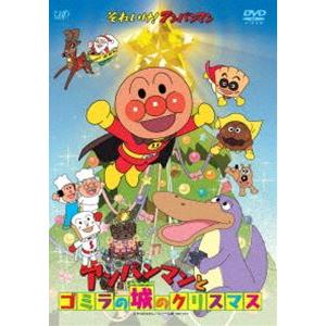 それいけ!アンパンマン アンパンマンとゴミラの城のクリスマス [DVD]｜guruguru