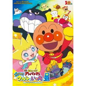 それいけ!アンパンマン かがやけ!クルンといのちの星 [DVD]