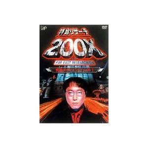 特命リサーチ200X 究極のダイエットファイル1 [DVD]｜guruguru