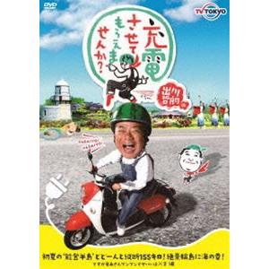 出川哲朗の充電させてもらえませんか? 初夏の”能登半島”どどーんと縦断155キロ!絶景輪島に海の幸!...