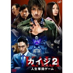 カイジ2 人生奪回ゲーム [DVD]