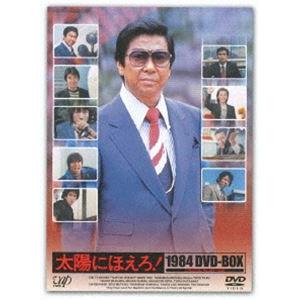太陽にほえろ! 1984 DVD-BOX [DVD]