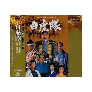 時代劇スペシャル 白虎隊 [DVD]
