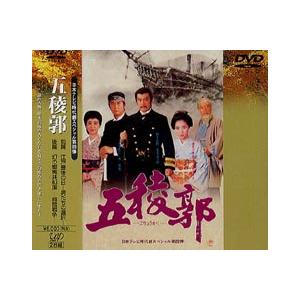 時代劇スペシャル 五稜郭 [DVD]｜guruguru