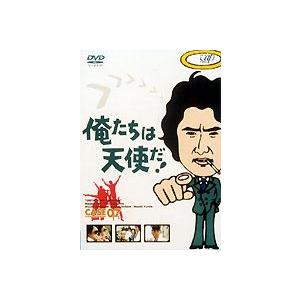 俺たちは天使だ! VOL.7 [DVD]｜guruguru