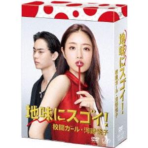 校閲ガール・河野悦子 DVD-BOXの買取情報