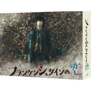フランケンシュタインの恋 DVD-BOX [DVD]の買取情報