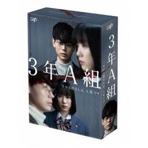 3年A組 人質です DVD-BOX