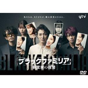 ブラックファミリア 〜新堂家の復讐〜 DVD-BOX [DVD]