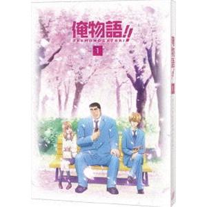 俺物語!! Vol.1 [DVD]