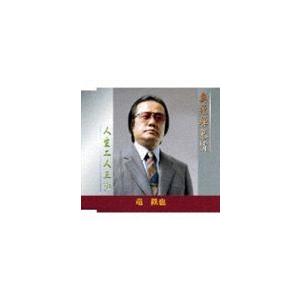 竜鉄也 / 奥飛騨慕情／人生二人三脚 [CD]｜guruguru
