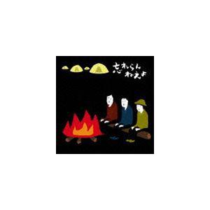 忘れらんねえよ / 僕らチェンジザワールド [CD]