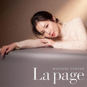 松城ゆきの / La page [CD]