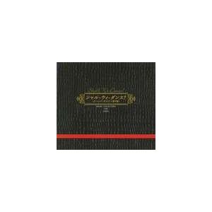 (オムニバス) シャル・ウィ・ダンス?〜オールスター社交ダンス選手権〜： Music Collect...