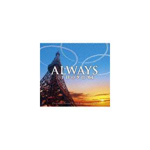 佐藤直紀（音楽） / ALWAYS 三丁目の夕日’64 O.S.T [CD]