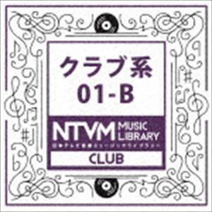 日本テレビ音楽 ミュージックライブラリー 〜クラブ系 01-B [CD]｜guruguru