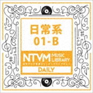 日本テレビ音楽 ミュージックライブラリー 〜日常系 01-B [CD]｜guruguru