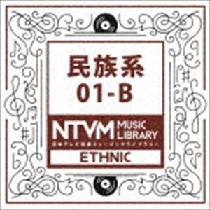 日本テレビ音楽 ミュージックライブラリー 〜民族系 01-B [CD]｜guruguru