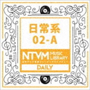 日本テレビ音楽 ミュージックライブラリー 〜日常系 02-A [CD]｜guruguru