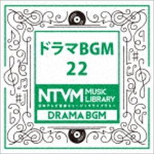 日本テレビ音楽 ミュージックライブラリー 〜ドラマ BGM 22 [CD]｜guruguru