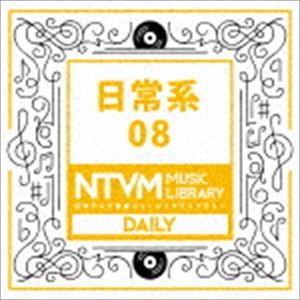 日本テレビ音楽 ミュージックライブラリー 〜日常系 08 [CD]｜guruguru