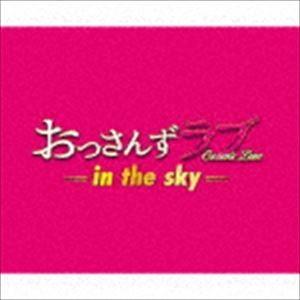 河野伸（音楽） / 土曜ナイトドラマ おっさんずラブ -in the sky- オリジナル・サウンド...