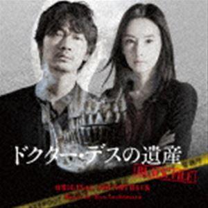 吉俣良（音楽） / 映画「ドクター・デスの遺産-BLACK FILE-」オリジナル・サウンドトラック [CD]｜guruguru