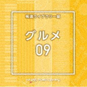 NTVM Music Library 報道ライブラリー編 グルメ09 [CD]