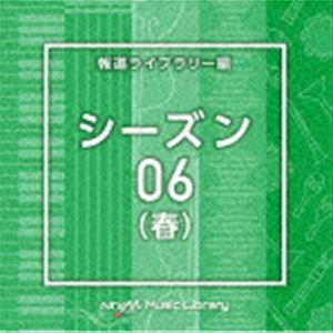 NTVM Music Library 報道ライブラリー編 シーズン06（春） [CD]