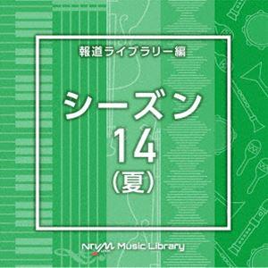 NTVM Music Library 報道ライブラリー編 シーズン14（夏） [CD]｜guruguru