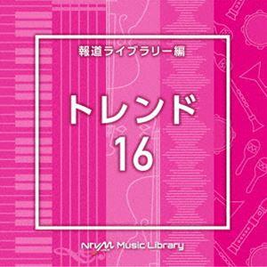 NTVM Music Library 報道ライブラリー編 トレンド16 [CD]｜guruguru