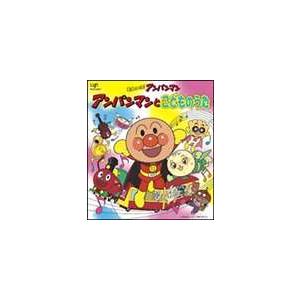 ドリーミング / CDパックシリーズ： それいけ!アンパンマン アンパンマンとこどものうた [CD]｜guruguru