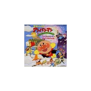 それいけ!アンパンマン リリカル★マジカルまほうの学校 [CD]