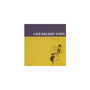 大野雄二 / CAFE RELAXIN’ LUPIN [CD]