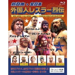 【特典付】新日本・全日本 外国人レスラー烈伝 Vol.2 (初回仕様) [Blu-ray]