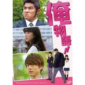 映画「俺物語!!」（通常版） [Blu-ray]｜guruguru