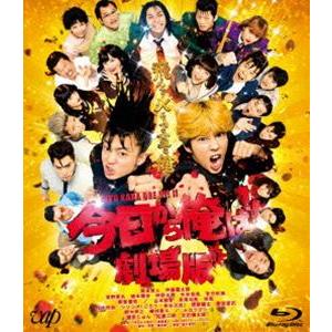 今日から俺は!!劇場版Blu-ray通常版 [Blu-ray]