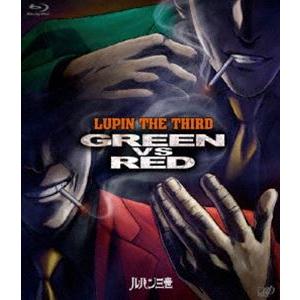 ルパン三世 GREEN vs RED [Blu-ray]｜guruguru