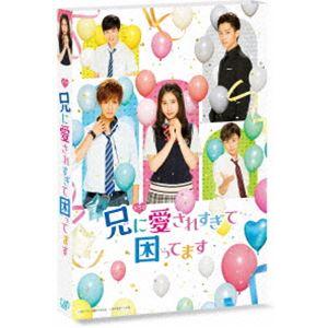 ドラマ「兄に愛されすぎて困ってます」 [Blu-...の商品画像