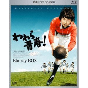 名作ドラマBDシリーズ われら青春! BD-BOX [Blu-ray]