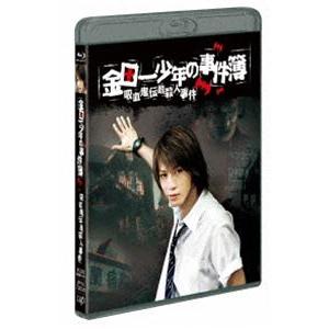 金田一少年の事件簿 吸血鬼伝説殺人事件 [Blu-ray]｜guruguru