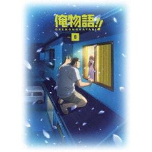 俺物語!! Vol.8 [Blu-ray]｜guruguru